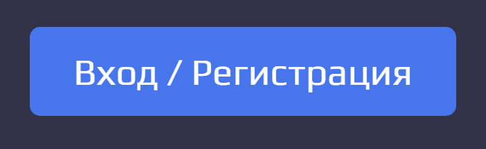 Регистрация
