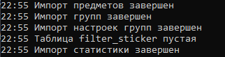 Импорт базы и настроек