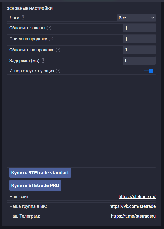 Основные настройки