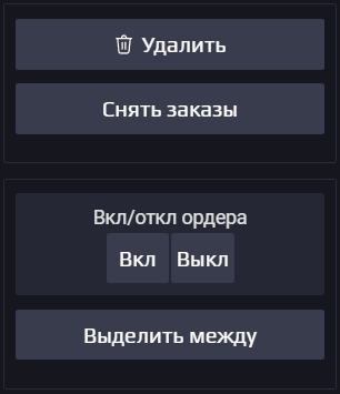 Кнопки управления