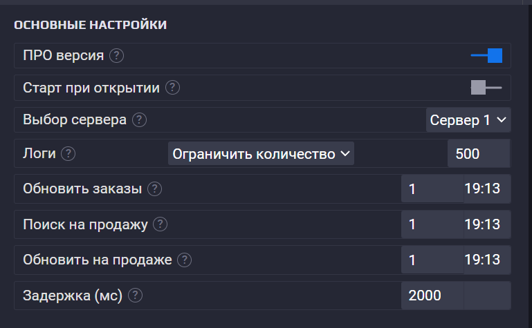 Основные настройки