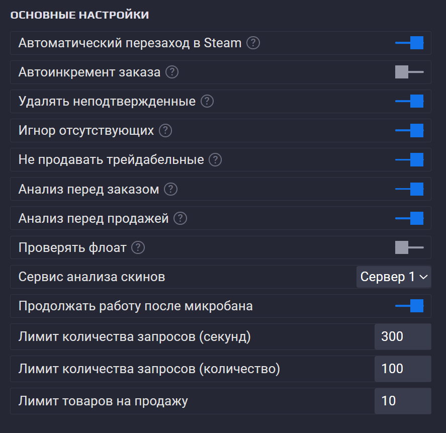 Основные настройки
