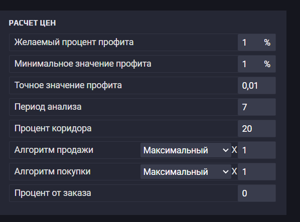 Настройки расчета цены покупки и продажи