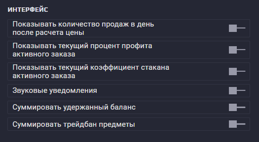 Настройки интерфейса