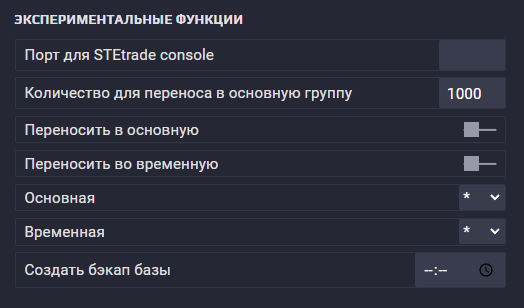 Экспериментальные функции