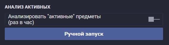 Анализ активных