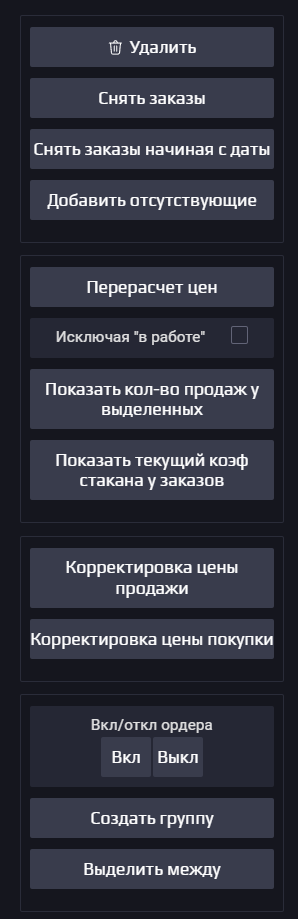 Кнопки управления
